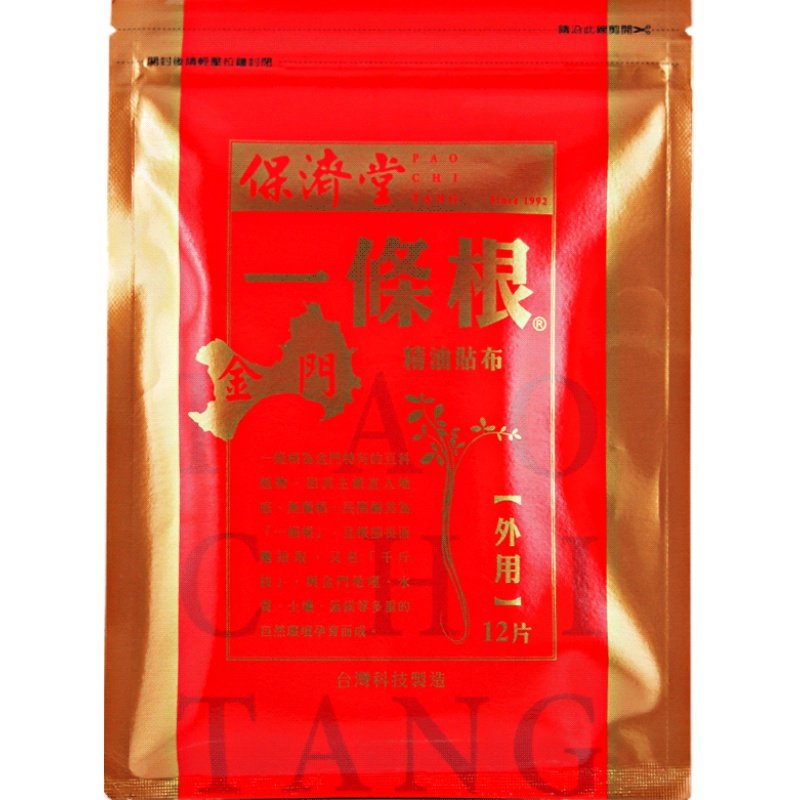 金门一条根中国台湾本土原装正品药膏贴官方旗舰店强效膏药贴布HB