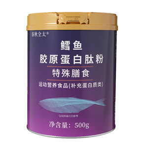 小分子活性肽鳕鱼胶原蛋白肽510g/桶正品出口级0添加剂孕妇可用