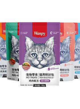wanpy顽皮鲜封包零食猫罐头