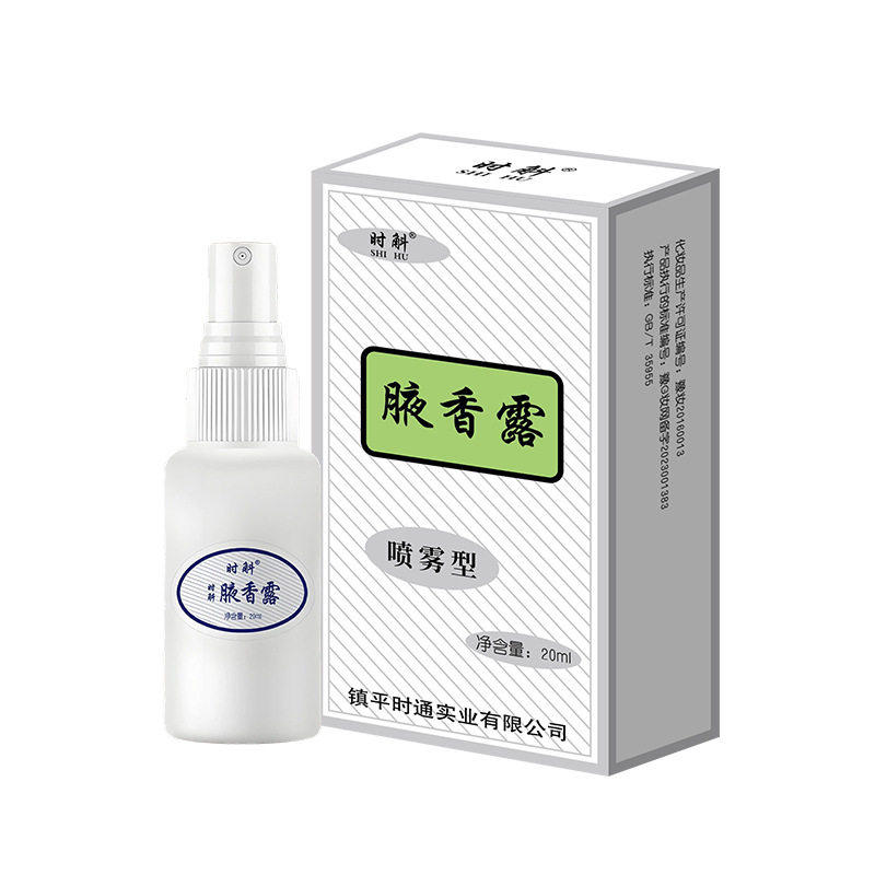 时斛腋香露止汗净味走珠喷雾