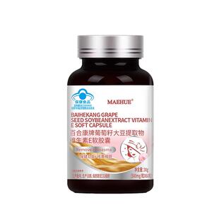 葡萄籽提取物胶原蛋白淡斑内调祛黄褐斑正品天然维生素e软胶囊