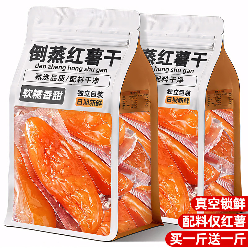 0脂代餐无糖添加倒蒸红薯干零食