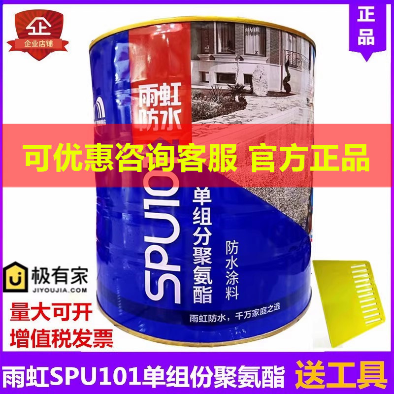 雨虹防水spu101单组份聚氨酯防水涂料天沟屋楼顶裂缝补漏材料抗裂