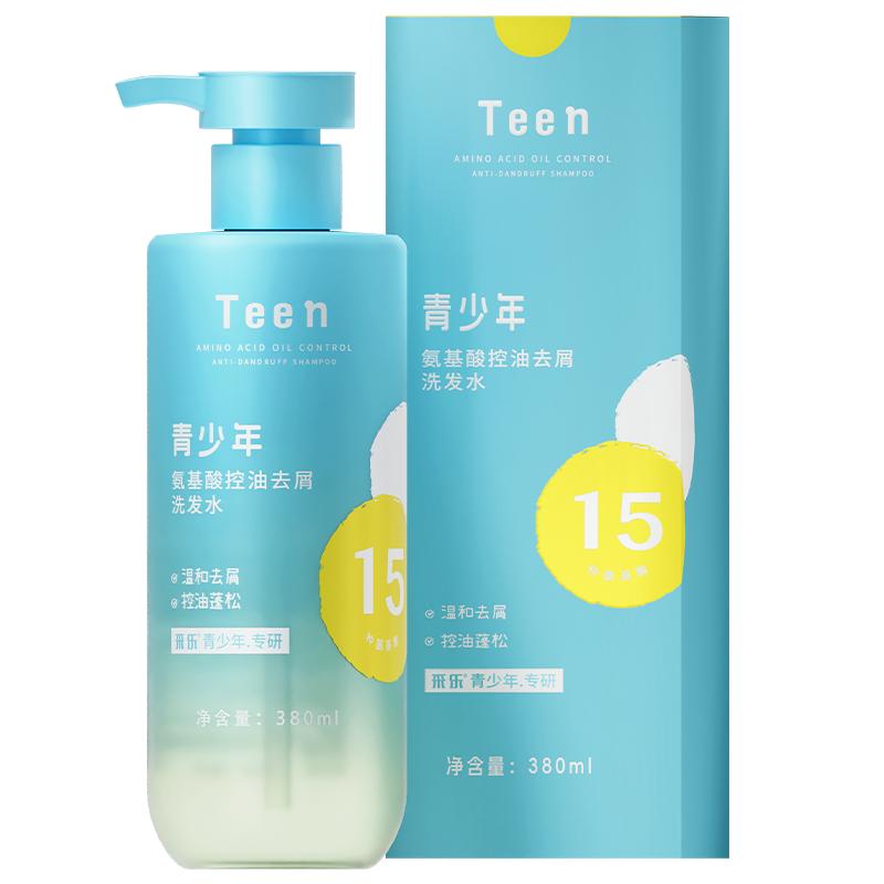 采乐青少年去屑控油蓬松洗发水