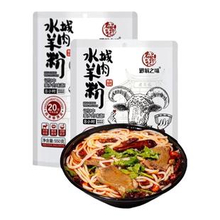 正宗水城羊肉粉羊肉贵州特产老字号老翁记遵义米粉黑山羊原汤米线