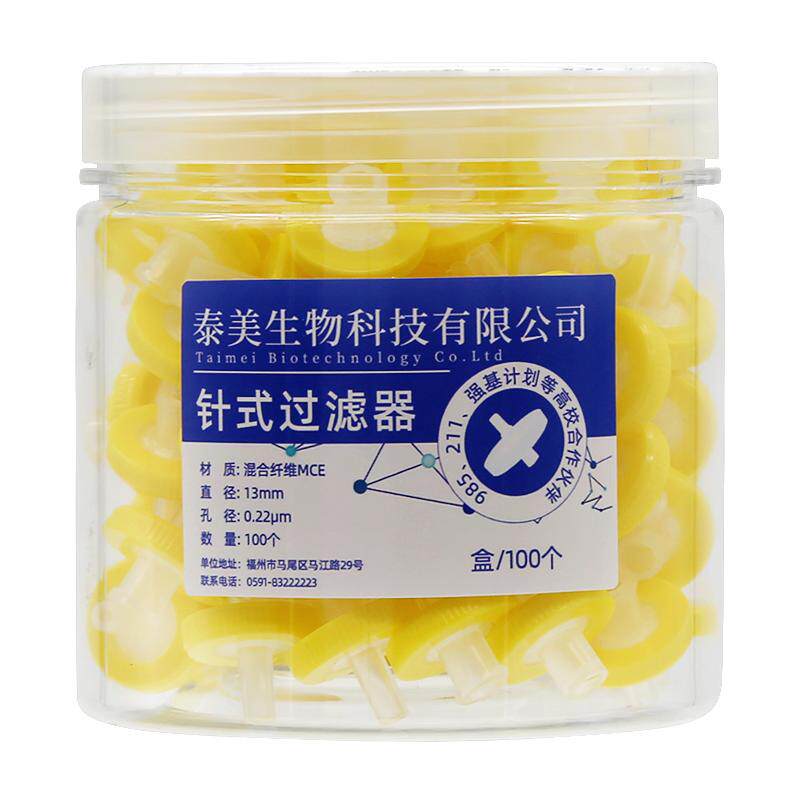 泰美生物一次性针式过滤器微孔滤膜尼龙有机滤头MCE水系针筒过滤器玻璃纤维PTFE滤膜滤头13/25mm0.22/0.45