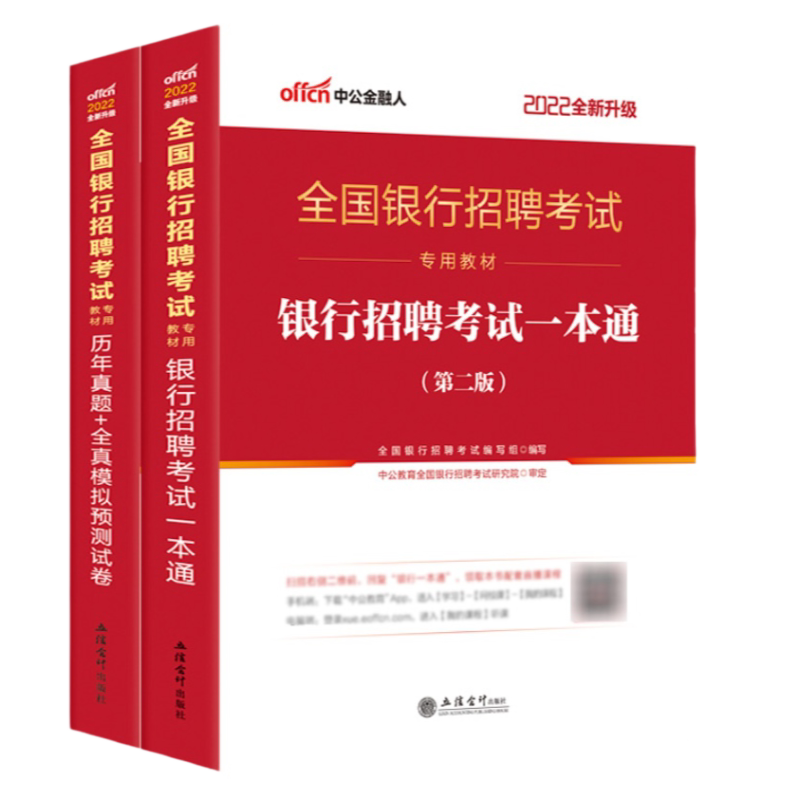 中公教育2026全国银行招聘考试
