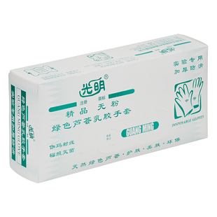 光明乳胶手套一次性无粉乳胶手套绿色芦荟丁腈橡胶羊毛脂独立包装