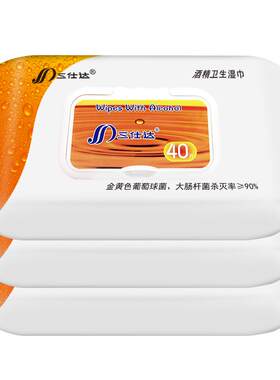 三仕达双效酒精湿巾杀菌40片