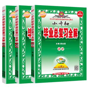 2026薛金星小升初毕业总复习全解语文数学英语全套必刷题人教版小学毕业升学知识大全小升初知识大集结真题卷六年级下册复习资料书
