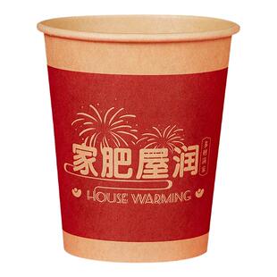 乔迁之喜一次性纸杯搬家入宅布置喜迁新居加厚牛卡本色喜宴茶水杯