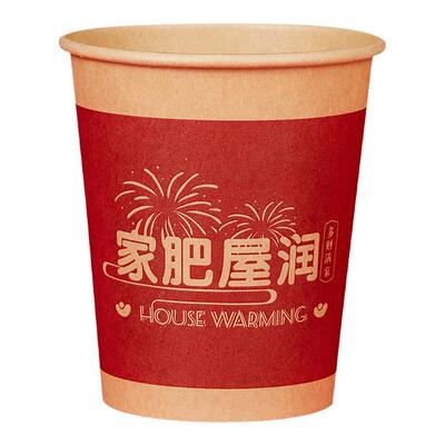 50只乔迁加厚一次性纸杯入宅喜杯