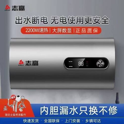 上门安装志高电热热水器家用洗澡省电王40升50L扁通速热