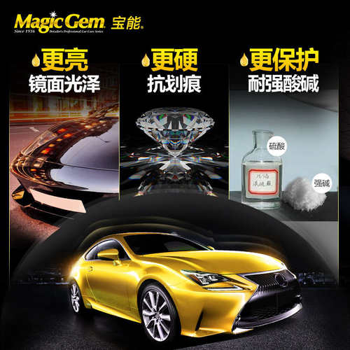 宝能石英纳米镀晶汽车镀晶套装车漆液体玻璃镀晶漆面镀膜剂包施工