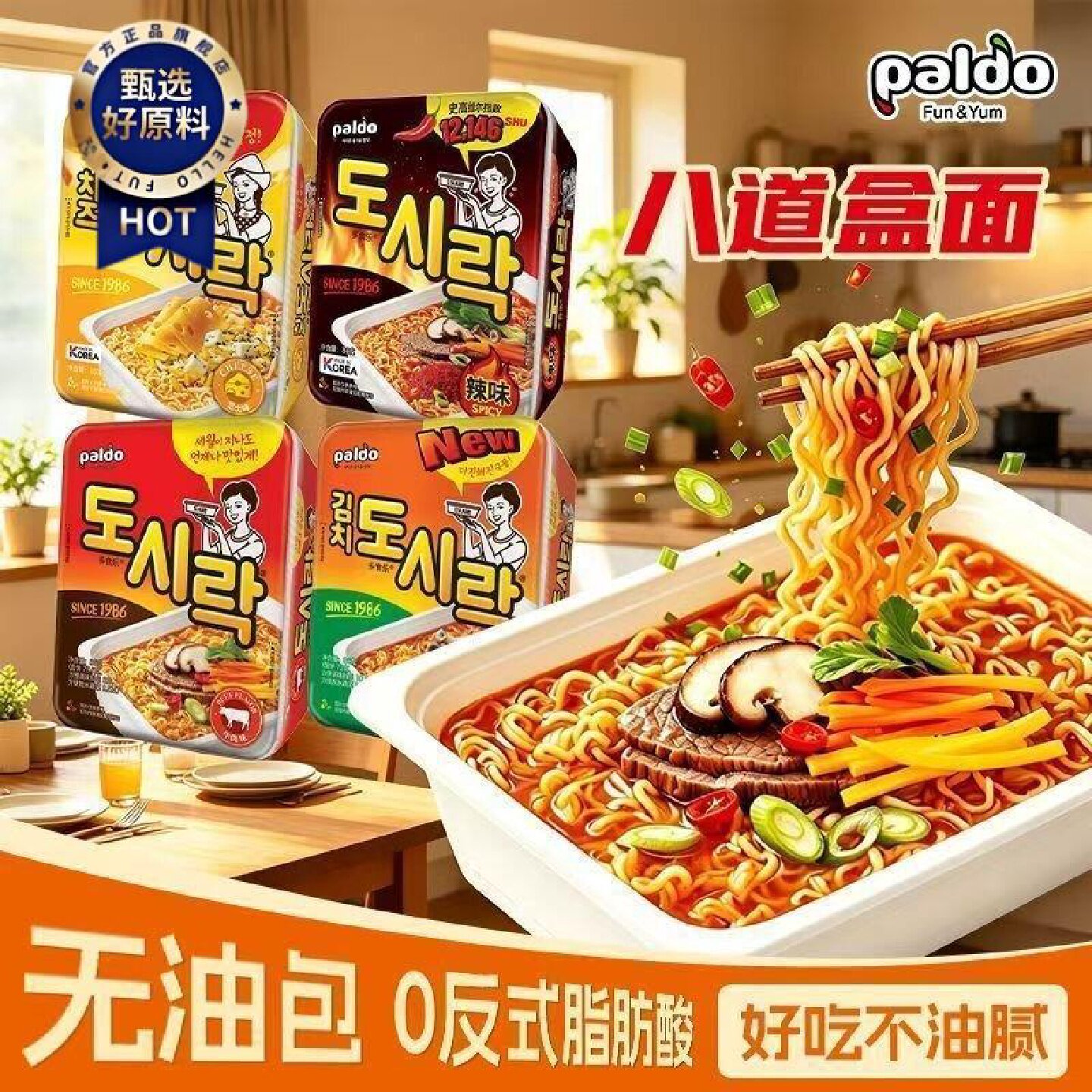 热巴同款Paldo八道韩国进口牛肉泡面碗面泡菜盒面混合整箱