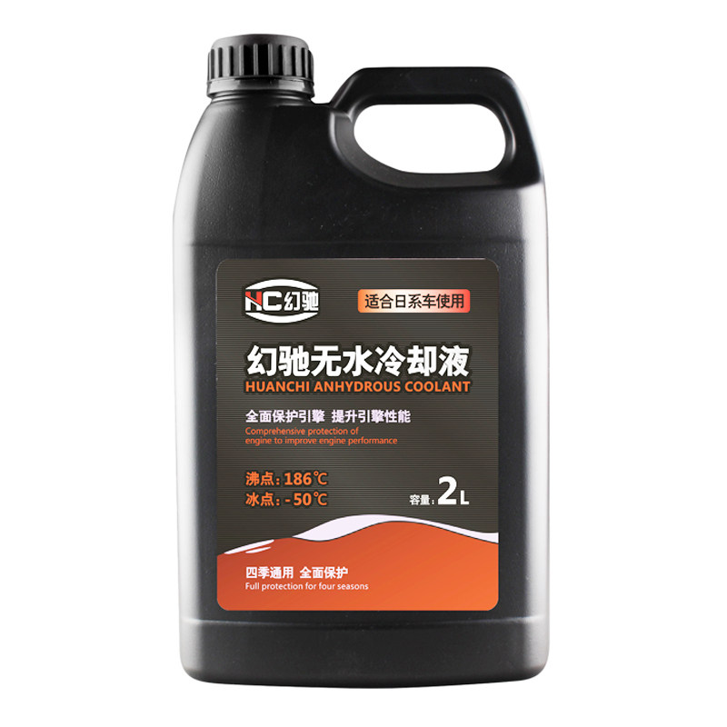 幻驰无水防冻油日系车专用