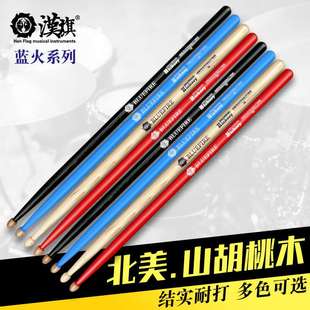 汉旗蓝火系列5A汉胡桃木鼓棒牌山架子鼓HUN北美棍爵士鼓鼓槌鼓7a