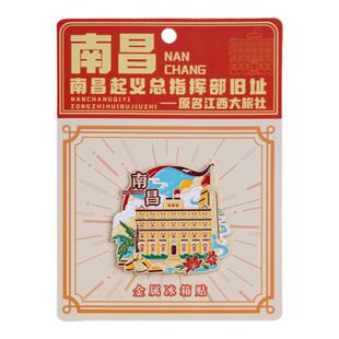 南昌金属冰箱贴江西大旅社南昌起义总指挥部旧址江西美术馆纪念品