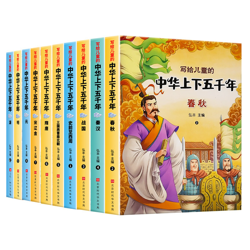 中华上下五千年彩图注音版