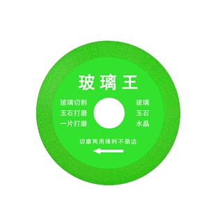 玻璃王切割片角磨机专用酒瓶陶瓷玉石超薄锯片不崩边打磨修边神器