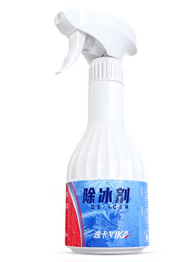 除冰快！不伤车！防二次结冰