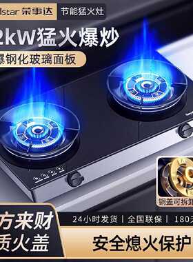 荣事达煤气灶家用猛火台式燃气灶天然液化气老式双头灶具节能炉具