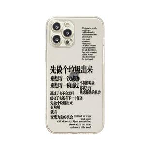benefit语录先做个垃圾出来18pro17适用于iphone16promax苹果15PRO手机壳13新款14套12个性11透明xsmax硅胶摔
