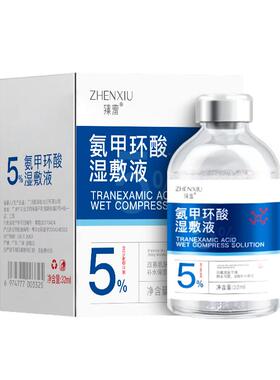 氨甲环酸湿敷液敏感肌专用维稳保湿修护舒缓泛红淡色沉提亮湿敷水