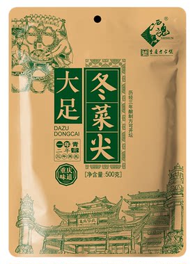 重庆特产石魂大足冬菜尖500g