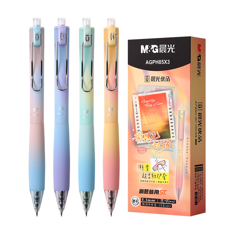 晨光微醺色小行家按动中性笔