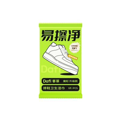 答菲擦鞋湿巾单片便携装
