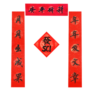 科研平安对联人顺利学术春联贴纸的定制龙年学术研究生实验室小