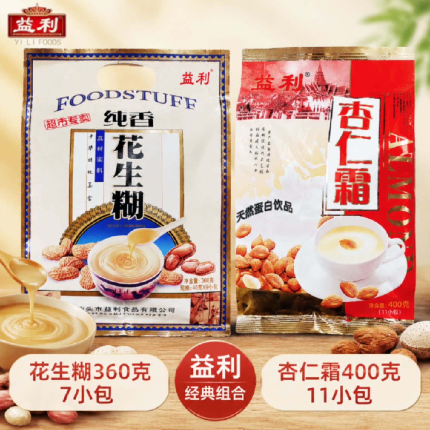 益利杏仁霜花生糊杏仁粉即食冲饮营养早餐400g独立包装11袋即冲