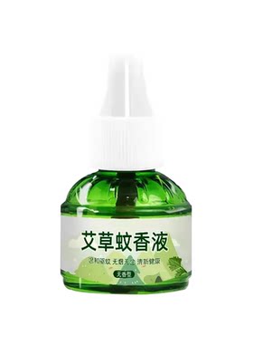 家用电热艾草蚊香液驱蚊防灭蚊水补充液插电式防蚊神器加热器卧室