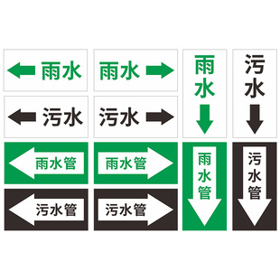 雨水污水管道标示贴指示箭头流向标志雨水管污水管色环标志反光膜标识贴纸排水管雨水箭贴纸向下雨水管定制
