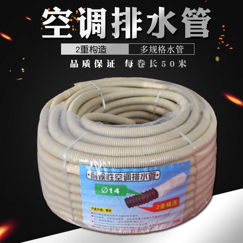 加厚双层耐候性空调排水管　滴水落水16mm 整卷50米 空调水管