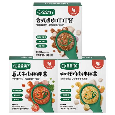 宝宝馋了儿童拌饭酱独立小包装