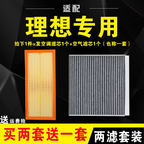适配理想ONEL6L7L8L9空调滤芯空气滤清器理想原厂专用空调格