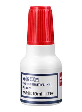 得力光敏印油原子印油速干