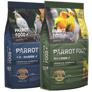 小太阳鹦鹉粮食虎皮牡丹玄凤和尚专用粮小鸟零食饲料营养用品大全