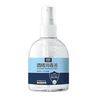 医用酒精凝胶消毒喷雾便携小瓶75°度麦里液官方旗舰店免洗2qp