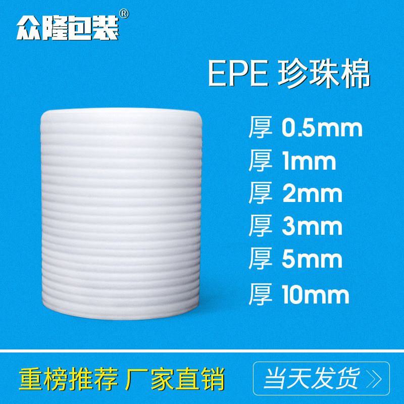 新款直销50宽EPE珍珠棉填充泡沫膜防震膜防护垫海绵减震包装包邮