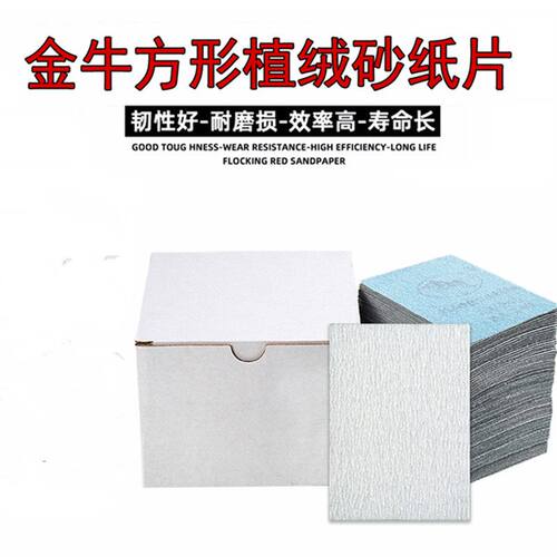 75*100mm方形背绒干磨白砂砂纸家具铝合金打磨抛光植绒自粘拉绒片