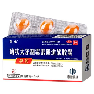 朗依硝呋太尔制霉素阴道软胶囊性阴栓剂细菌性阴道病滴虫性阴道炎