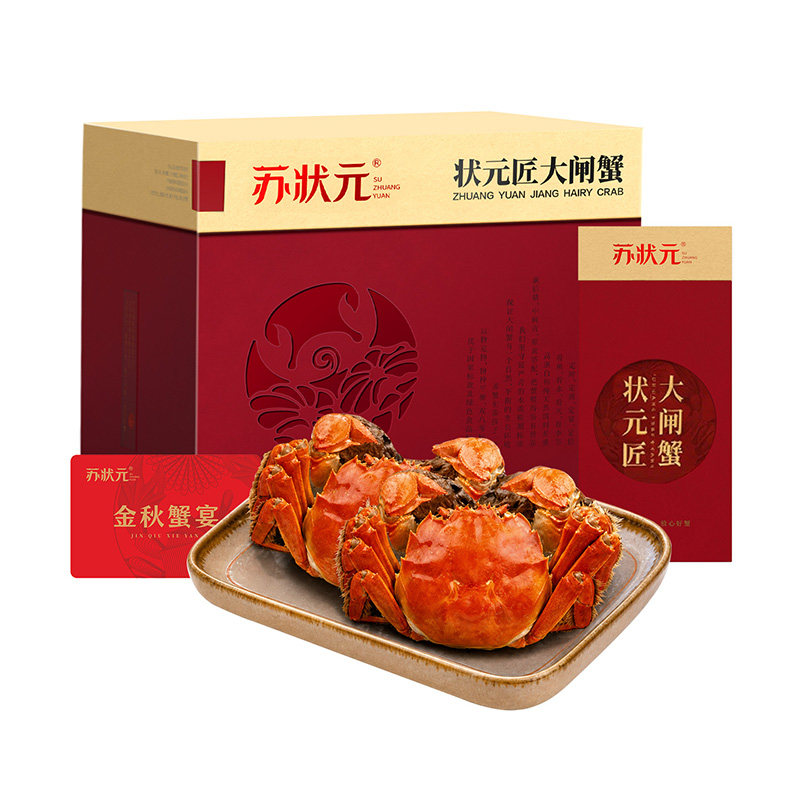 苏状元大闸蟹礼券螃蟹公母礼盒提货券团购定制官方旗舰蟹卡礼品卡