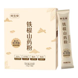 【宠粉】拍一发二怀生堂铁棍山药粉河南特产营养代餐288克*2盒