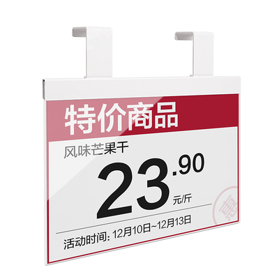 超市挂式价格牌促销商品标价牌