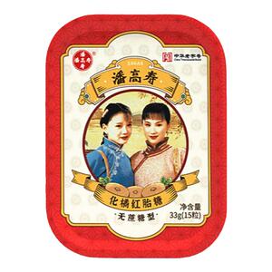 潘高寿化橘红含片润喉糖正宗无糖护嗓子咽喉疼喉糖教师糖果零食