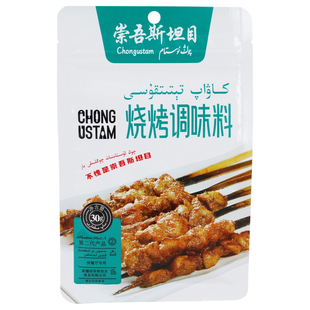 新疆崇吾斯塔目烧烤调味料30g袋装烤羊肉串炒烤肉馕包肉通用调料
