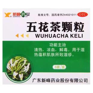 血热型湿疹皮肤瘙痒湿热蕴积所致湿疹清热凉血解毒 五花茶颗粒